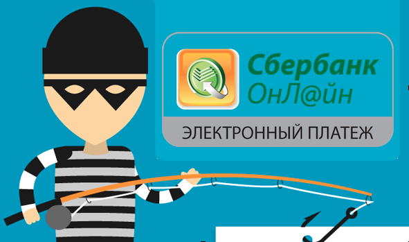 фишинг сбербанк карта